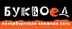 Скидка 10% для новых покупателей в bookvoed.ru! - Пустошка